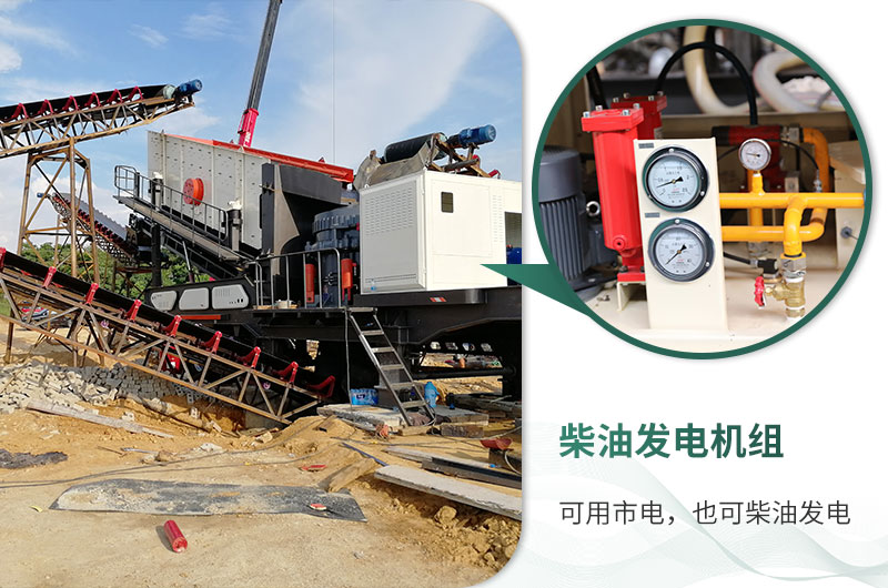 移動破碎站市電、柴油均可使用