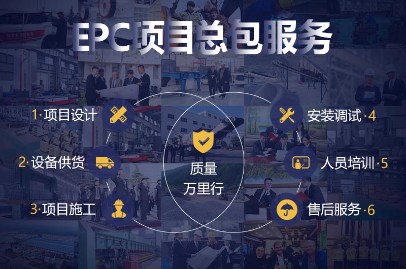 EPC項目總包，做好您的管家