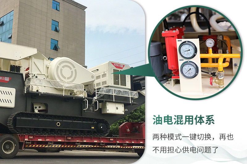 油電混用，節(jié)能減耗