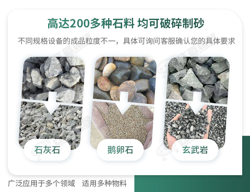制砂機(jī)可破碎多種物料，適用領(lǐng)域廣泛