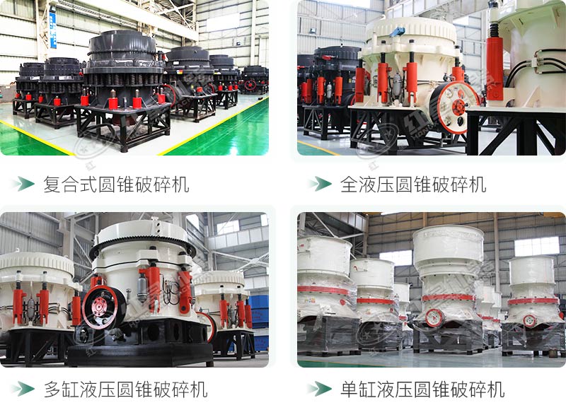 圓錐碎石機(jī)型號總結(jié)，固定、移動都有