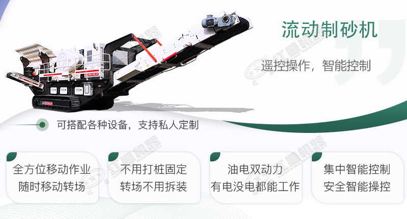 時產(chǎn)100~150噸流動式制砂機哪個廠家比較好？價格是多少？