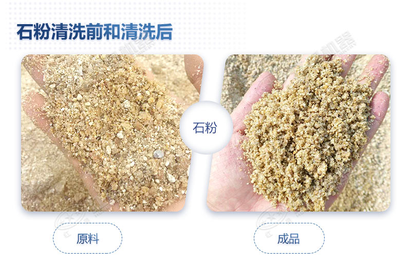 石粉洗出來的砂怎么樣？洗沙設(shè)備多少錢一臺？