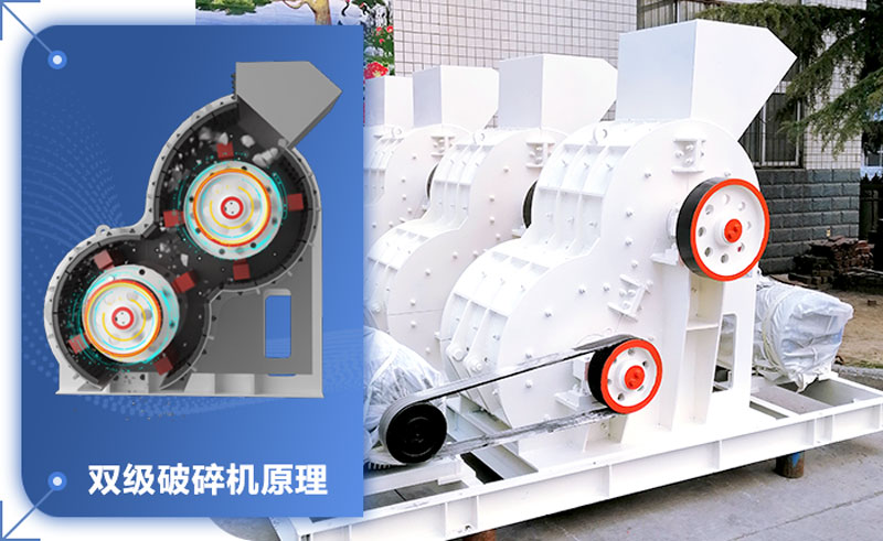 雙級(jí)破碎機(jī)輕松破碎濕料！設(shè)備型號(hào)參數(shù)介紹