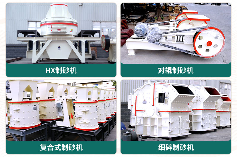 小型石頭制砂機可選款型多，多少錢一臺？