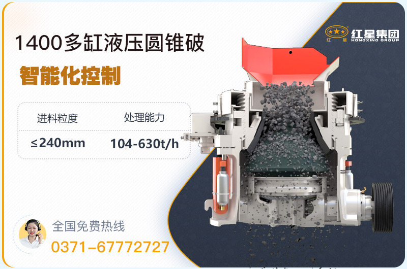 1400圓錐破碎機(jī)型號(hào)參數(shù)，廠家報(bào)價(jià)是多少？