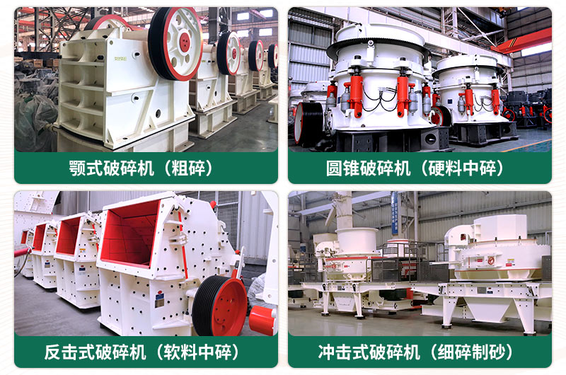 破碎出40-80mm石子用什么破碎機(jī)好？