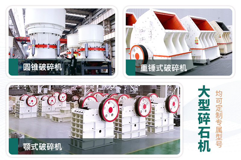 每周答疑：日產(chǎn)一萬噸大型碎石機(jī)型號有哪些？